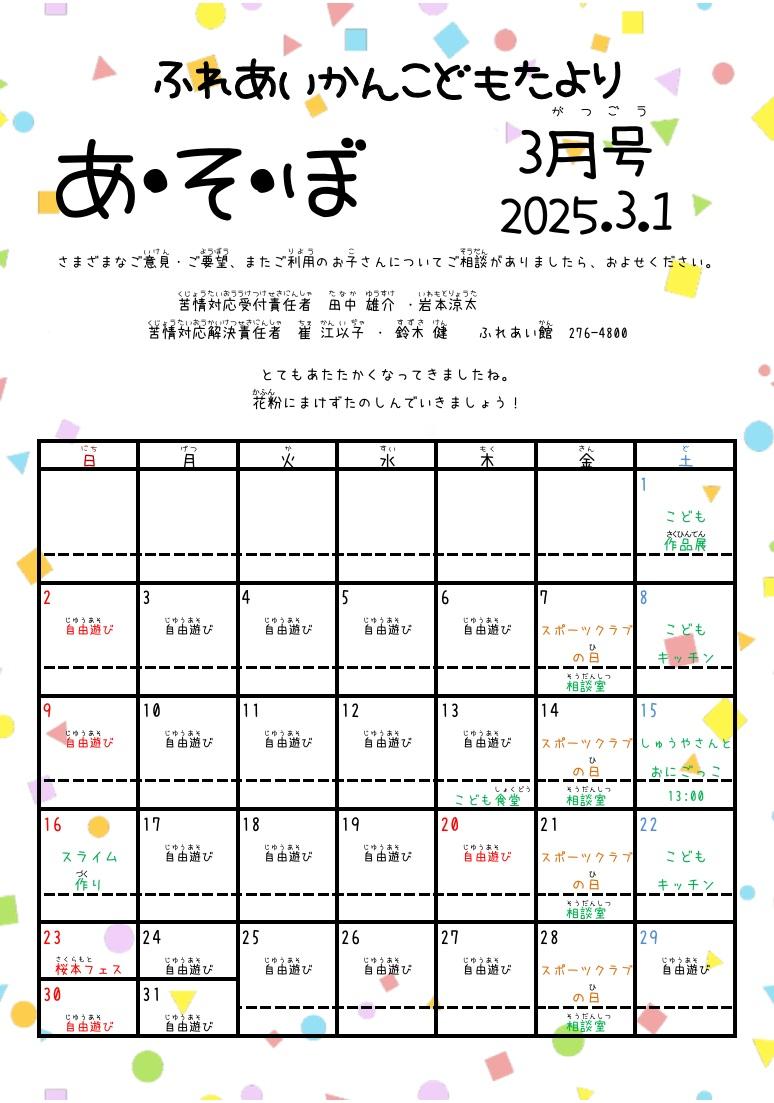 あそぼ写真１