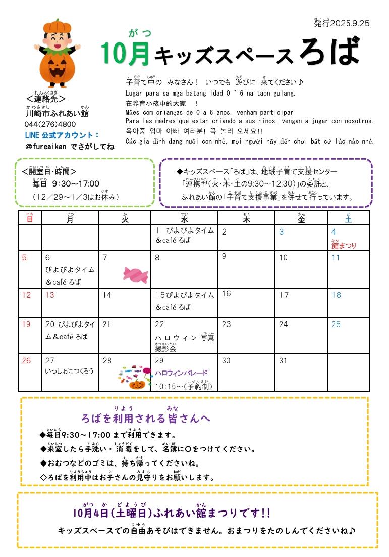 ろばだより10月号写真1
