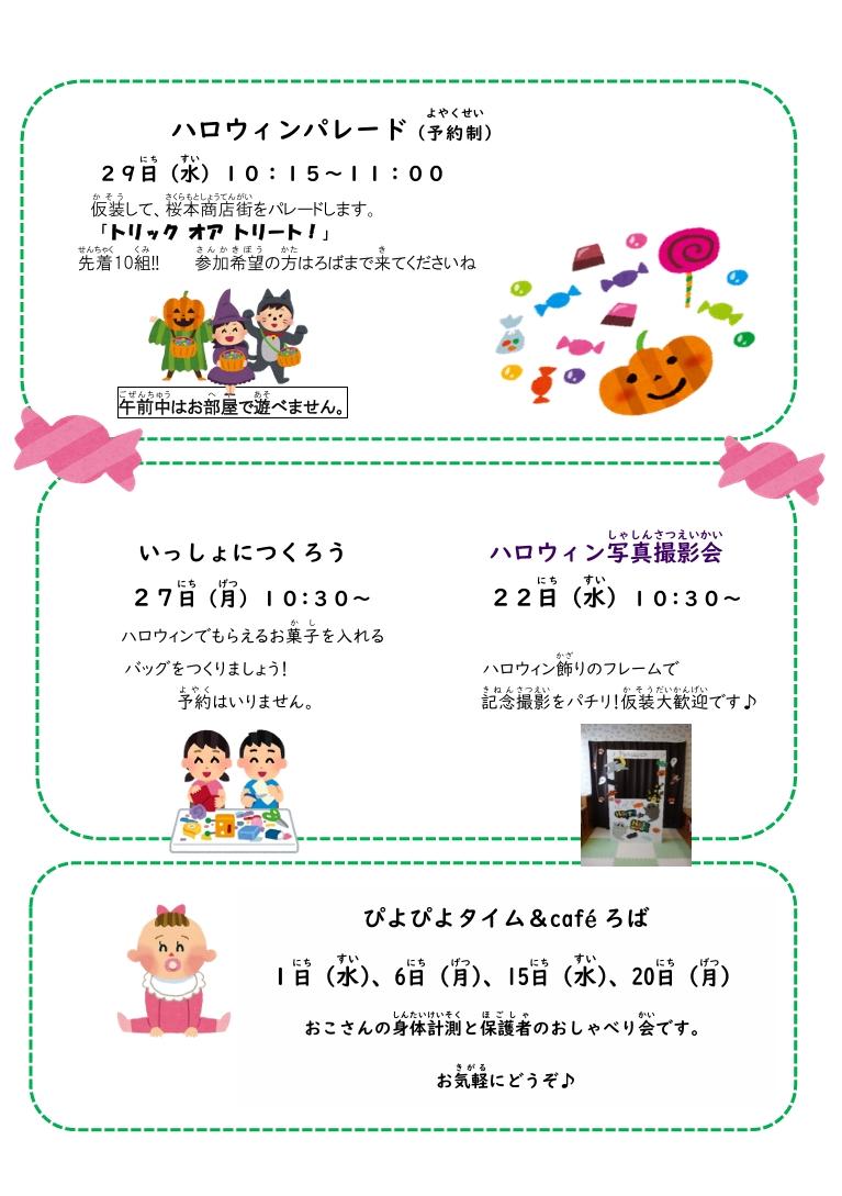 ろばだより10月号写真2