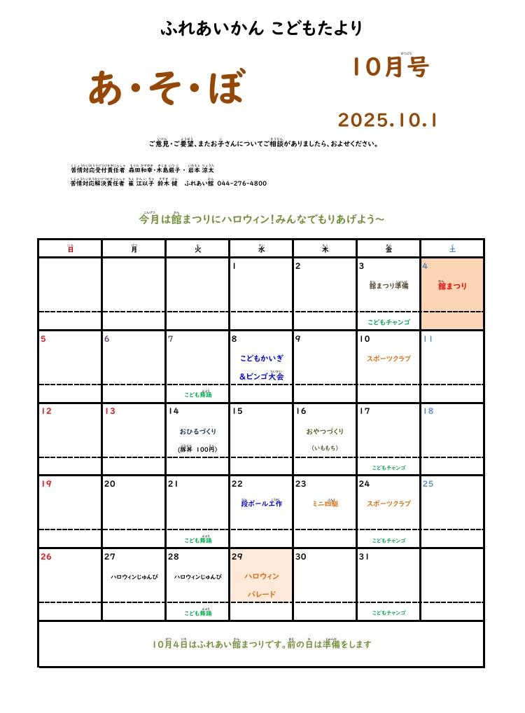 あそぼ10月号写真1