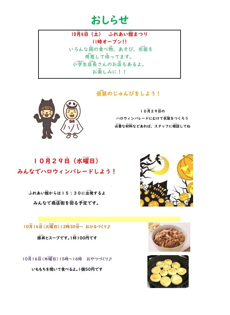 あそぼ10月号写真2