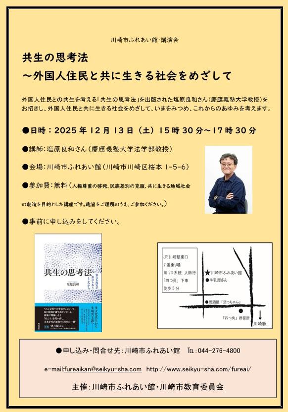 崎市ふれあい館・講演会