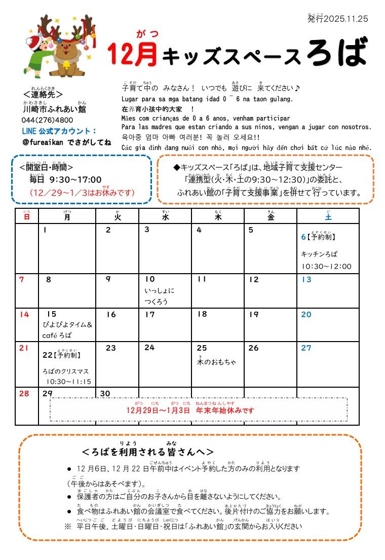 ろばだより12月号写真1