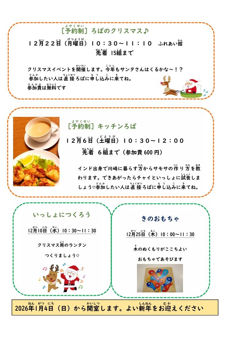 ろばだより12月号写真2