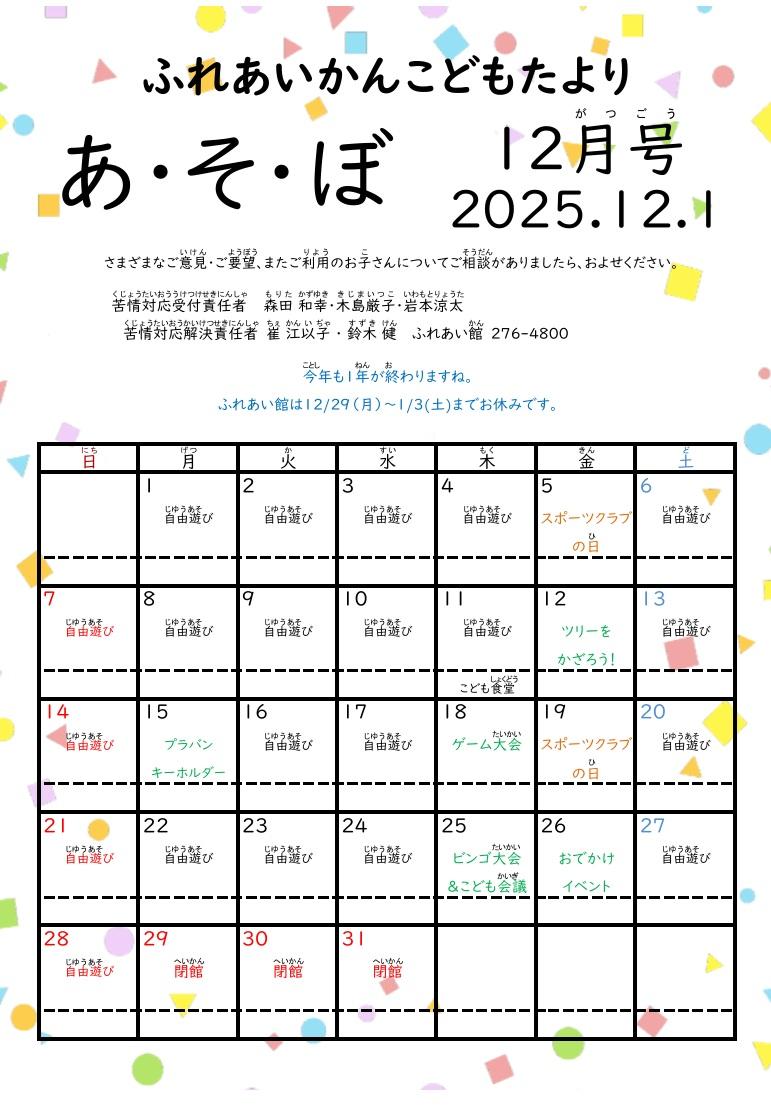 あそぼ12月号写真1