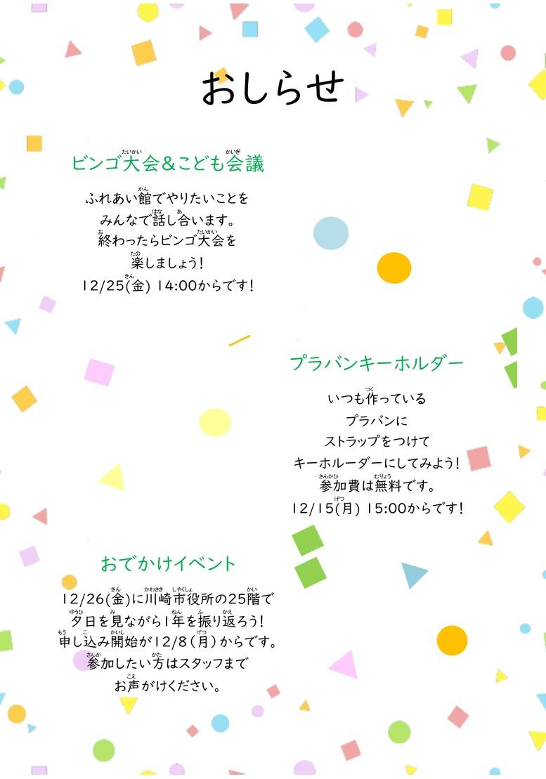 あそぼ12月号写真2