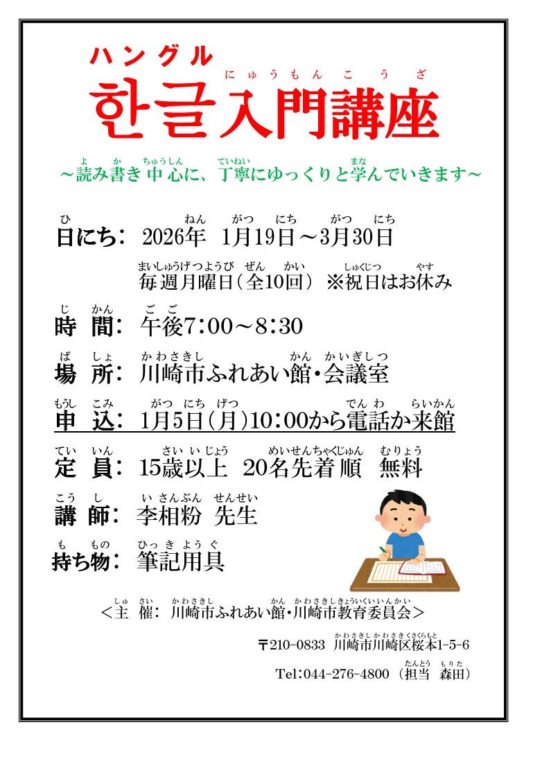 ハングル入門講座写真１