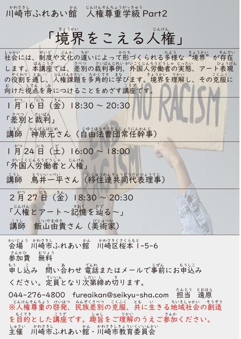 川崎市ふれあい館　人権尊重学級