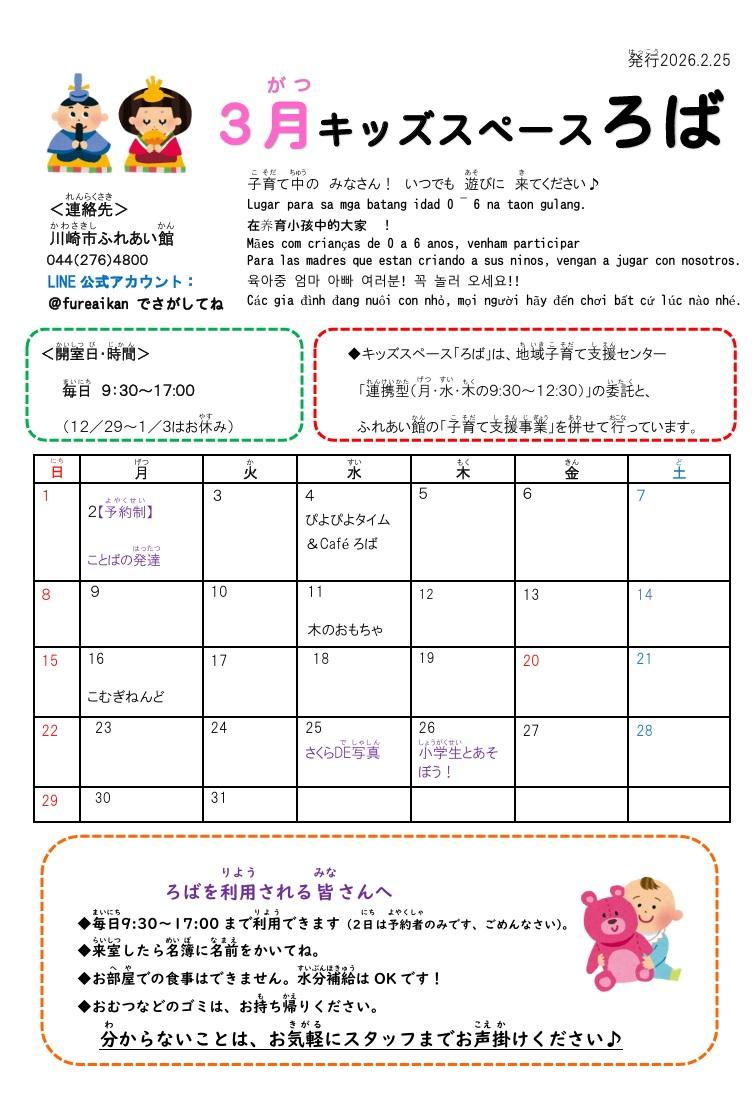 ろばだより3月号写真１