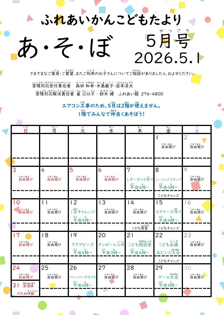 あそぼ5月号写真１