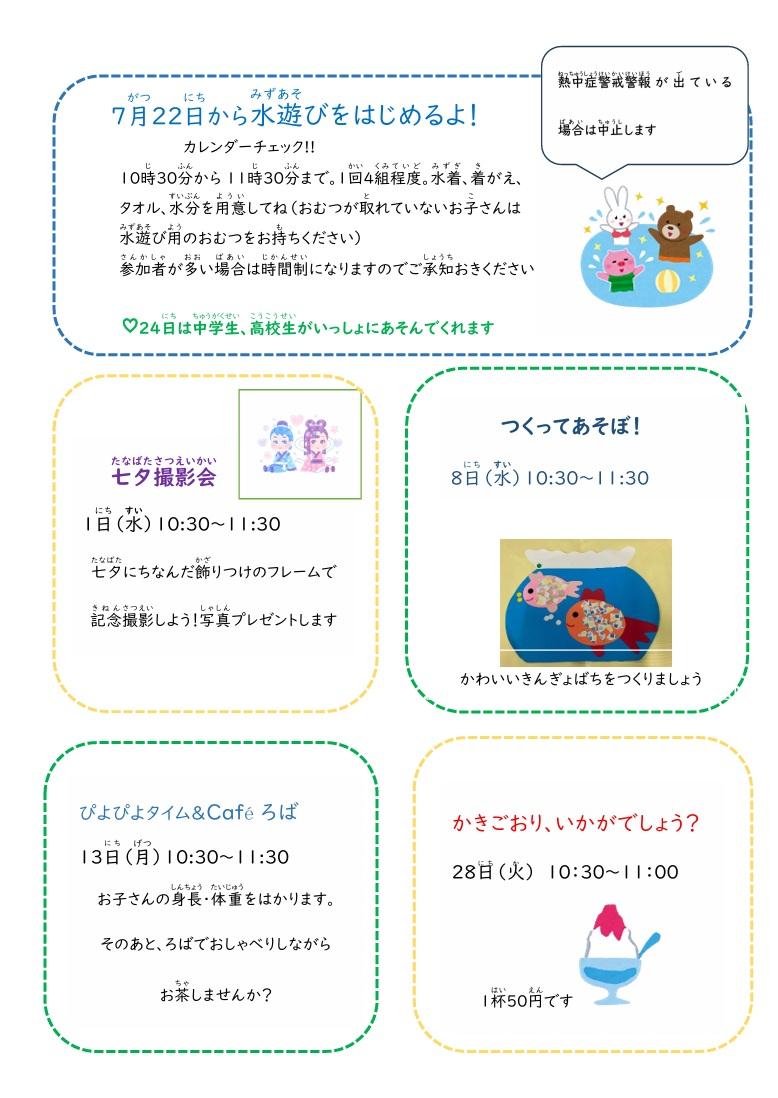 ろばだより7月号写真２