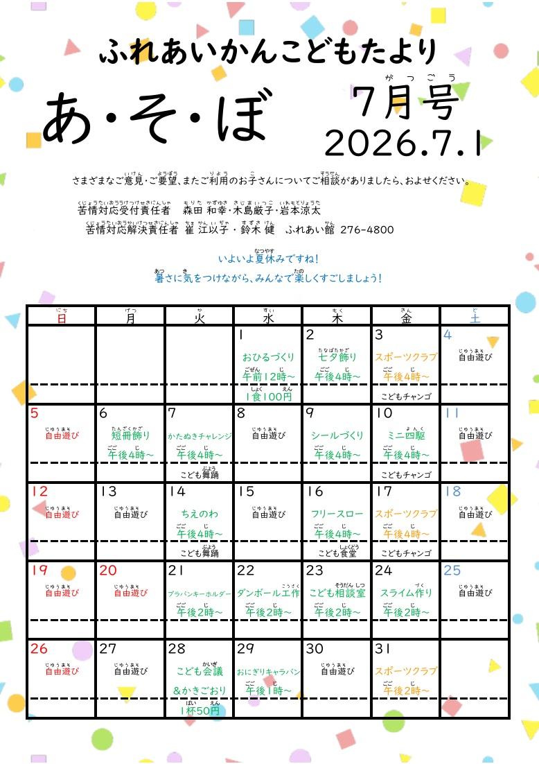 あそぼ7月号写真１