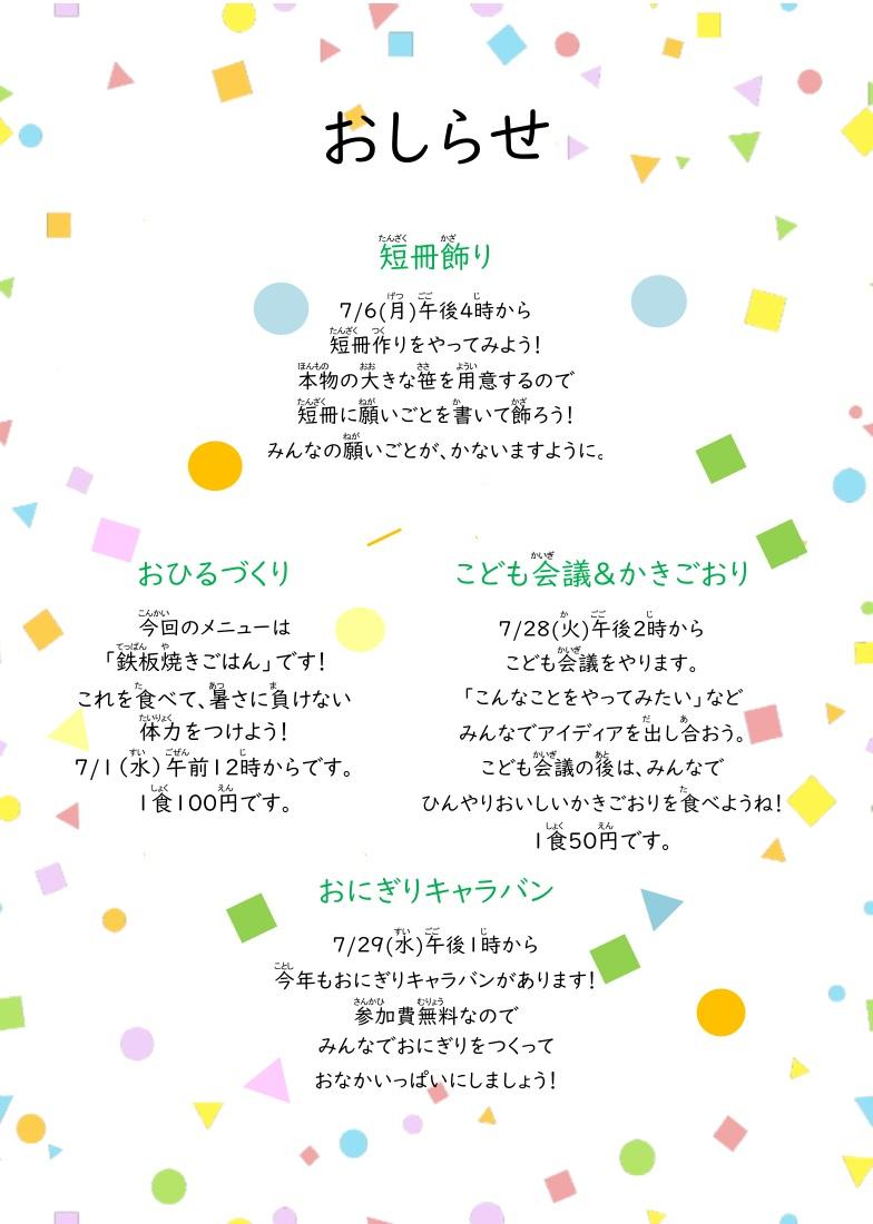 あそぼ7月号写真２