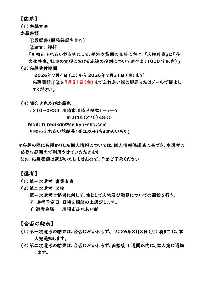 【川崎市ふれあい館　新規採用職員募集】写真２