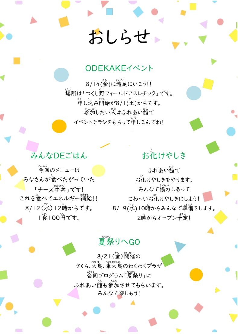 あそぼ8月号写真２