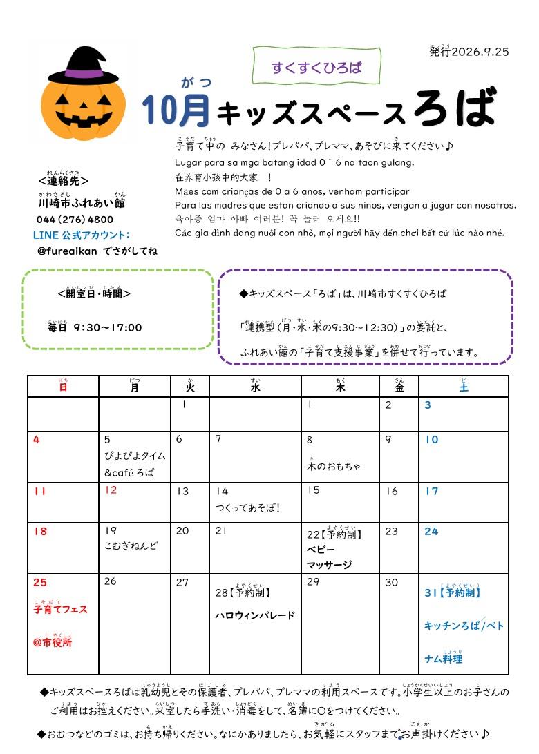 ろばだより10月号写真１