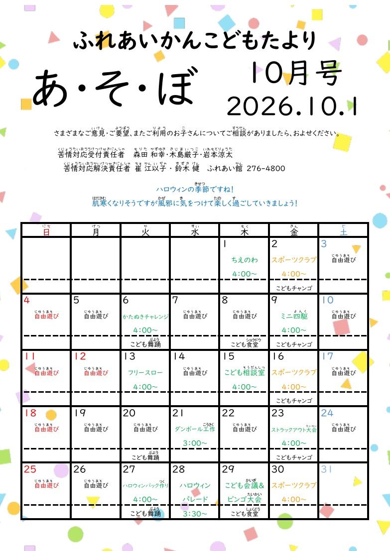 あそぼ10月号写真１