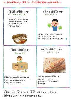 あそぼ11月号写真２