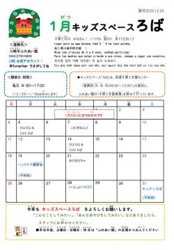 ろばだより1月号写真１