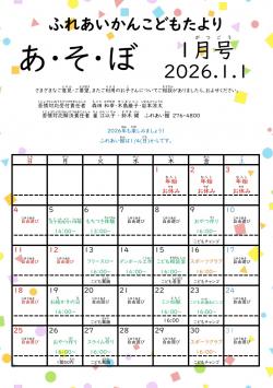 あそぼ1月号写真１