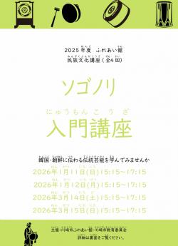民族文化講座チラシ（2025年度）