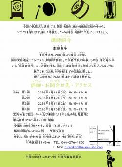 民族文化講座チラシ（2025年度）