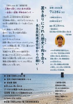 川崎市ふれあい館　人権尊重学級part1