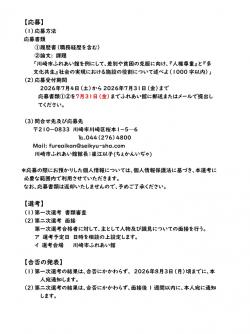 【川崎市ふれあい館　新規採用職員募集】写真２