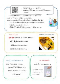 ろばだより8月号写真２