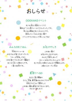 あそぼ8月号写真２