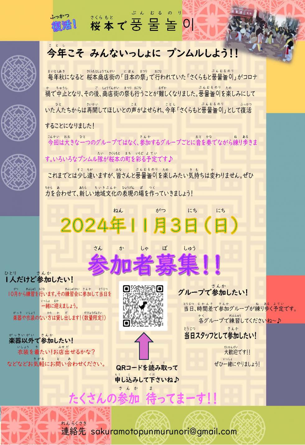 さくらもとプンムルノリが復活します写真１