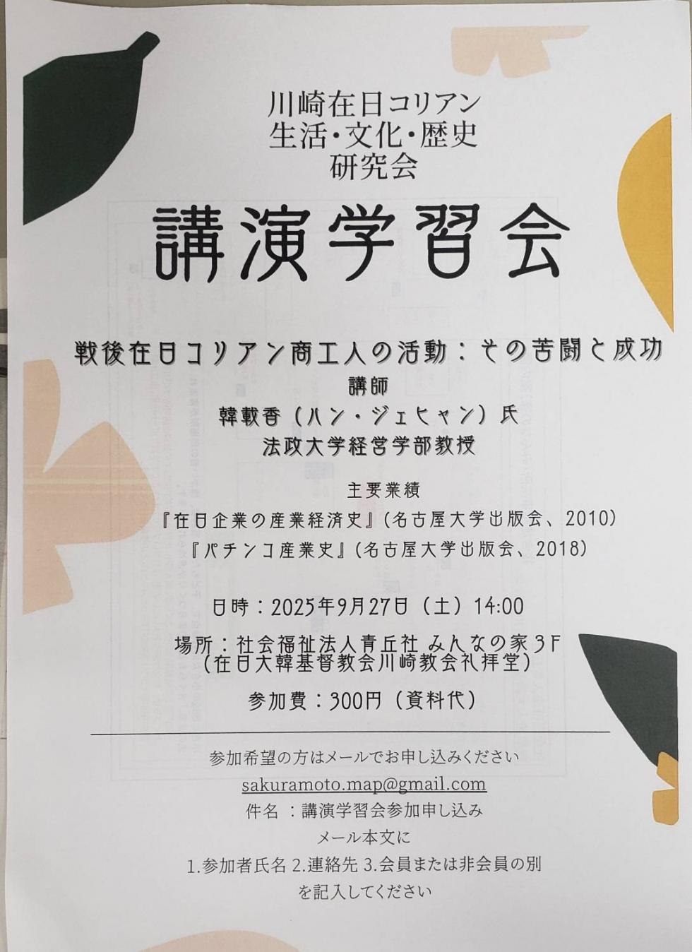 【情報共有】講演学習会写真１