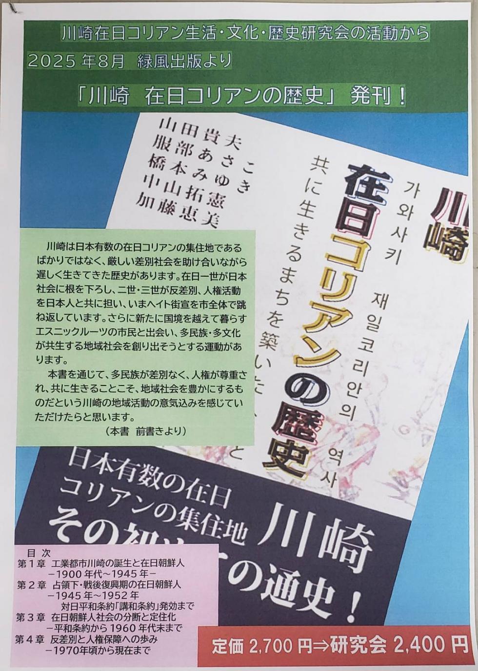 【情報共有】【川崎　在日コリアン歴史】発刊！！！写真１