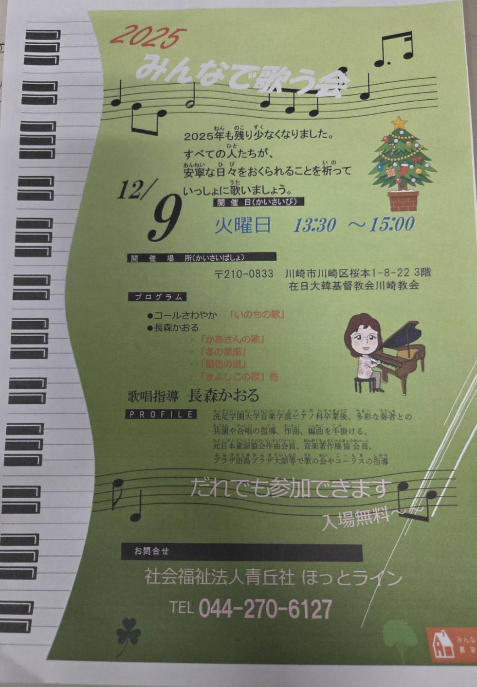 2025年みんなで歌う会写真１