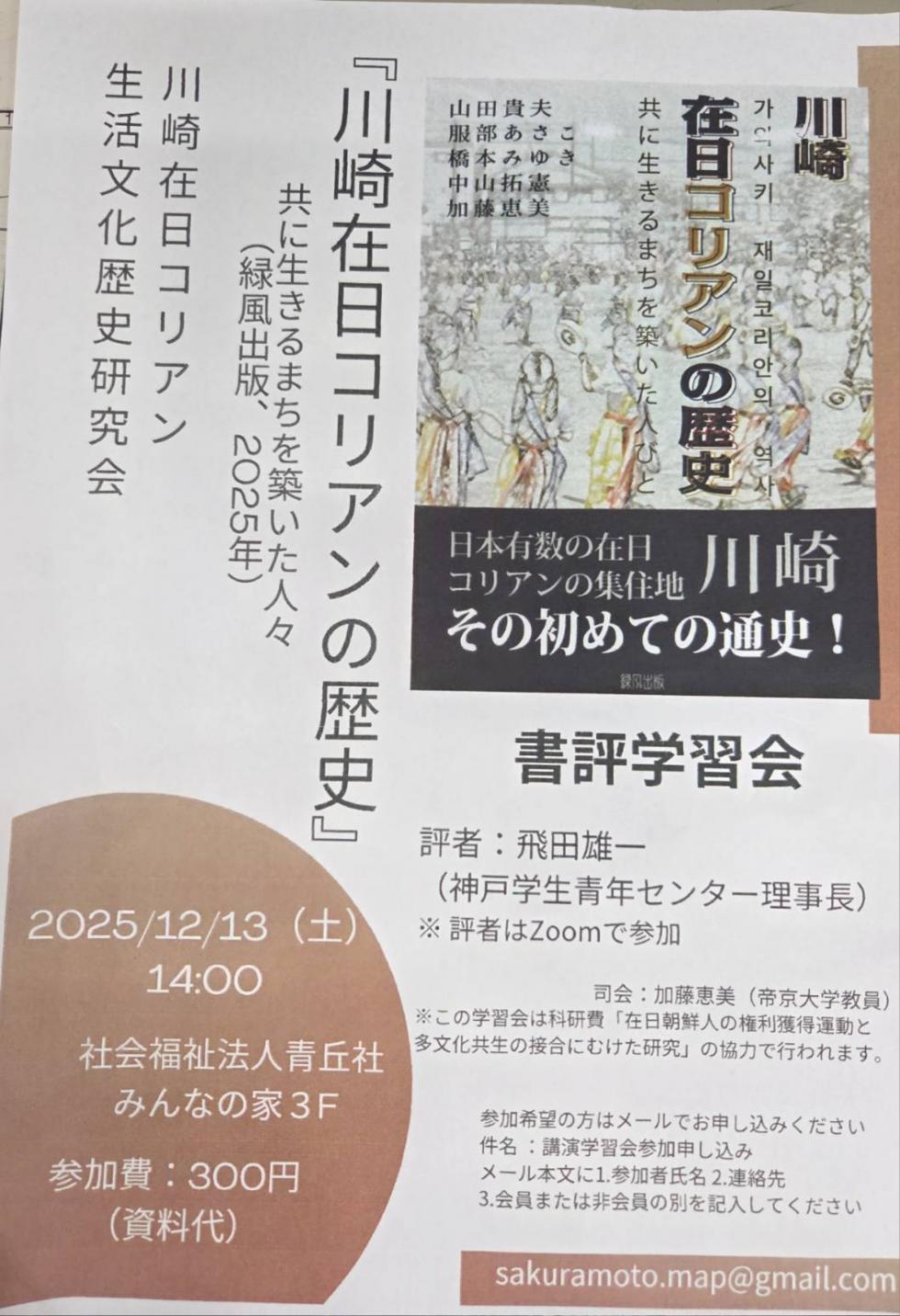 【川崎在日コリアンの歴史】書評学習会写真１