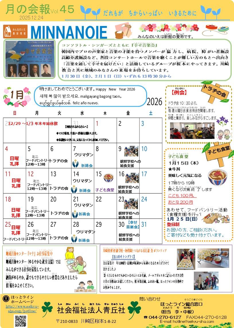 ☆彡月の会報Vol