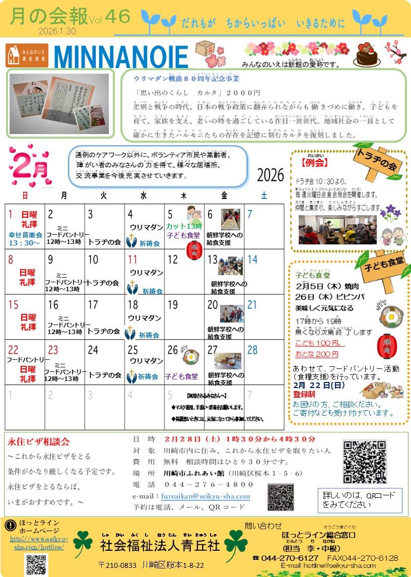 ☆彡月の会報Vol