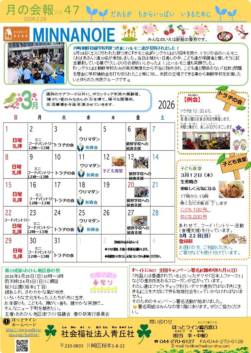 ☆彡月の会報Vol