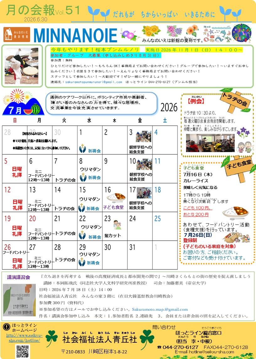 ☆彡月の会報Vol