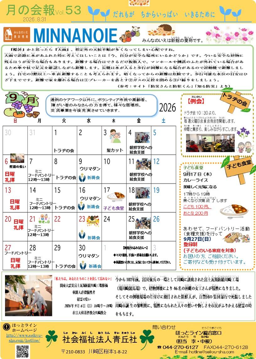 ☆彡月の会報Vol