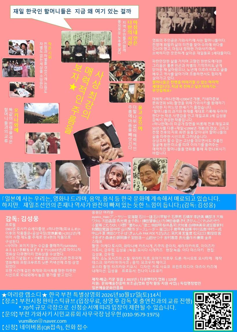 『アリラン・ラプソディ』韓国・富川特別上映会のご案内写真２